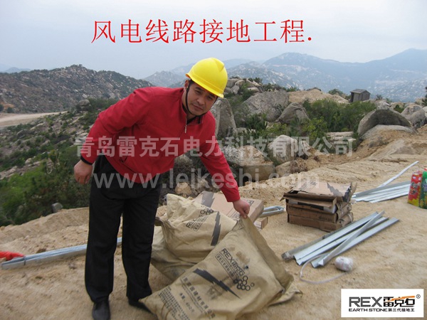 風(fēng)電線(xiàn)路接地工程